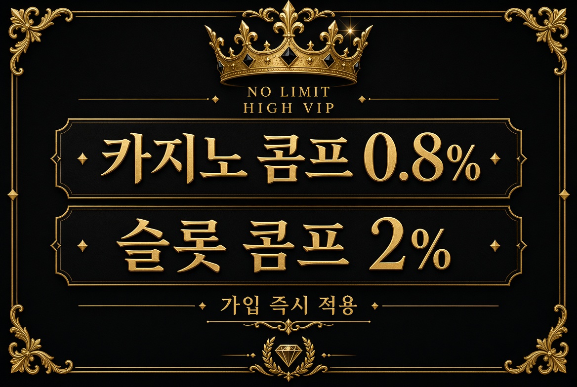 카지노 콤프 0.8% 슬롯 2%